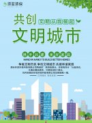 烟台乐发环保：创建文明城市“在路上”